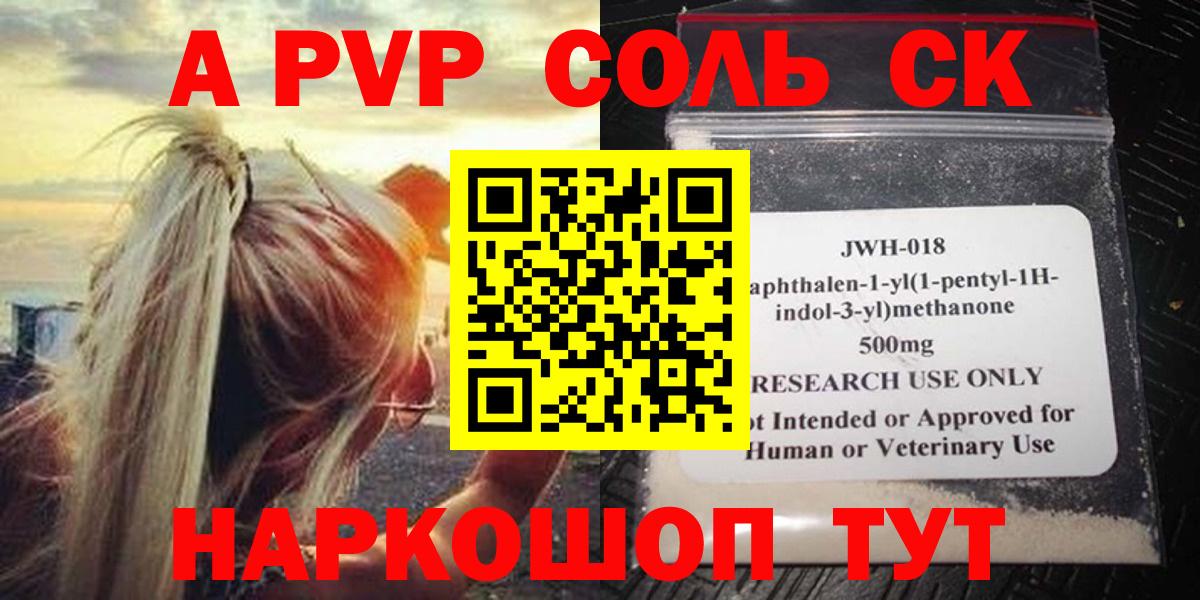 А ПВП СК КРИС  APVP VHQ  A-PVP кристаллы  Протвино  Вход с VPN 