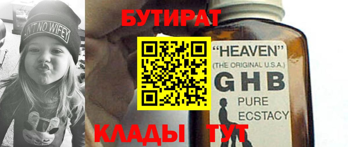 Бутират  Вход с VPN  Протвино  БУТИРАТ бутик 