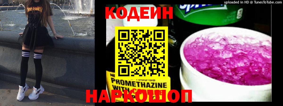 Кодеиновый сироп Lean Purple Drank  Вход с VPN  Протвино 