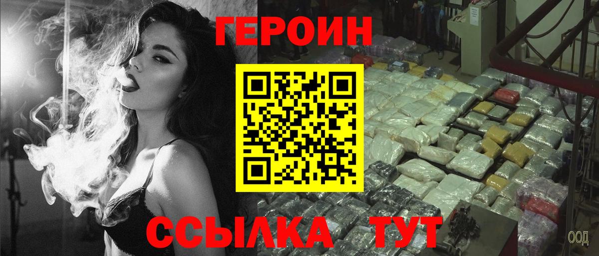 Героин афганец Протвино