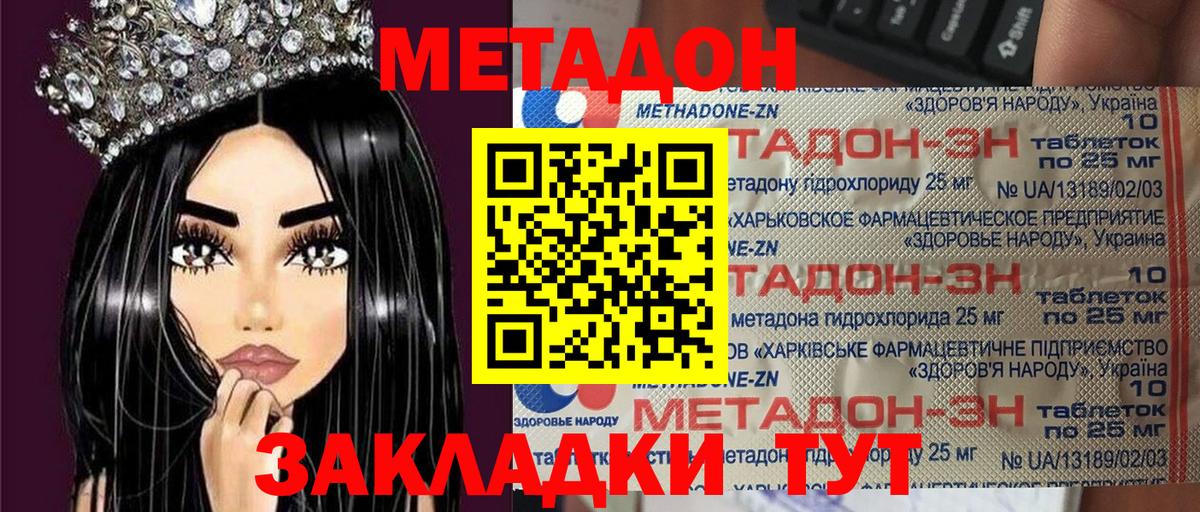 МЕТАДОН белоснежный  Вход с VPN  Протвино  МЕТАДОН мёд 