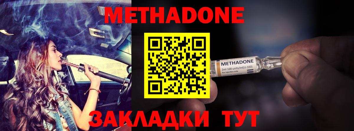 Метадон белоснежный Протвино