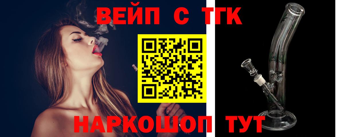ТГК вейп Протвино